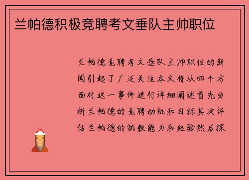 兰帕德积极竞聘考文垂队主帅职位